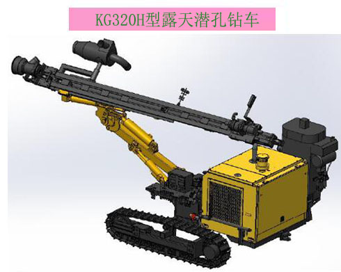 KG320/KG320H型露天潛孔鉆車