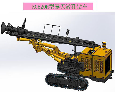 KG520/KG520H型露天潛孔鉆車