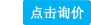 咨詢