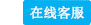 咨詢